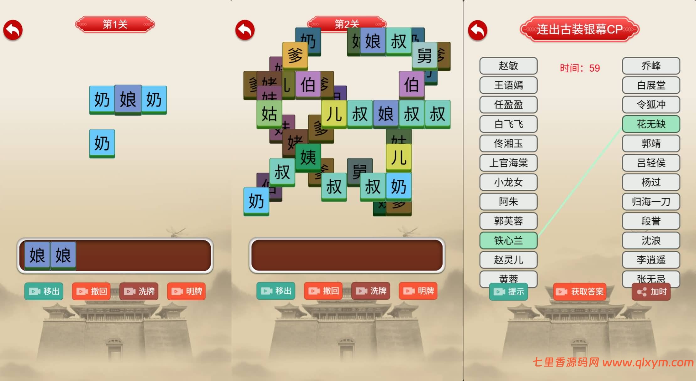 图片[3]-三网H5游戏【汉字找茬找梗H5】最新整理Linux手工服务端+Win一键服务端+解压即玩+逆向前端源码+简易安卓客户端+详细搭建教程-七里香源码网