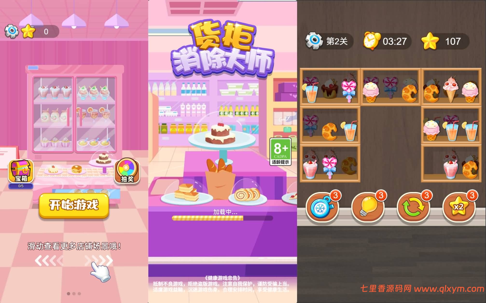 三网H5游戏【货柜消除大师H5】最新整理Linux手工服务端+Win一键服务端+解压即玩+逆向前端源码+简易安卓客户端+详细搭建教程-七里香源码网