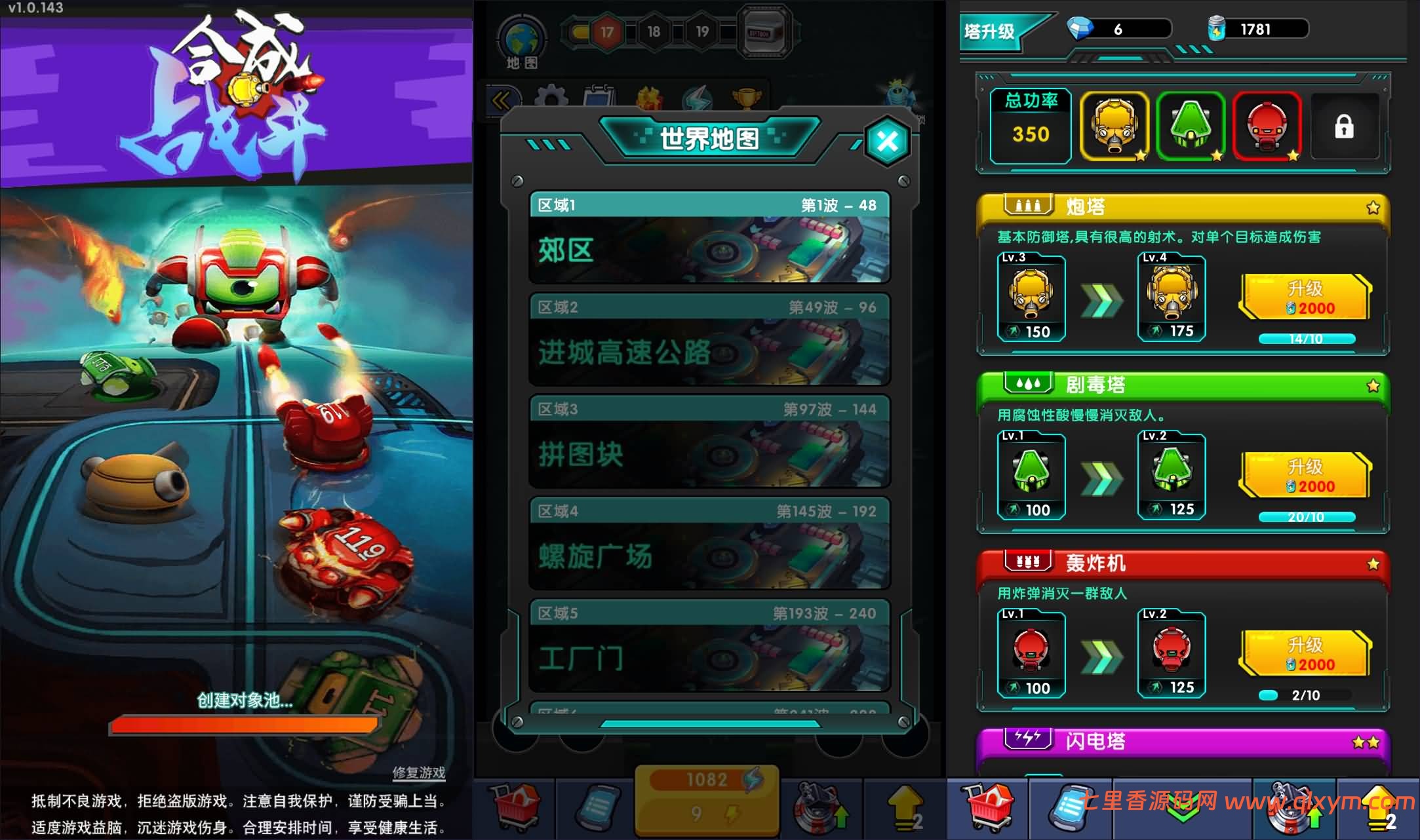 三网H5游戏【合成与战斗H5】最新整理Linux手工服务端+Win一键服务端+解压即玩+逆向前端源码+简易安卓客户端+详细搭建教程-七里香源码网