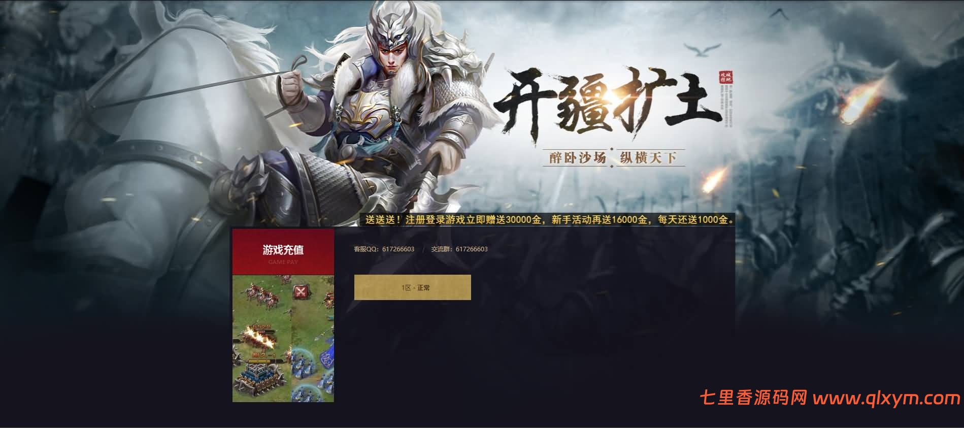 三国策略国战页游【攻城掠地之6.0东吴大帝版】10月最新整理Win一键服务端+管理后台+详细外网搭建教程-七里香源码网