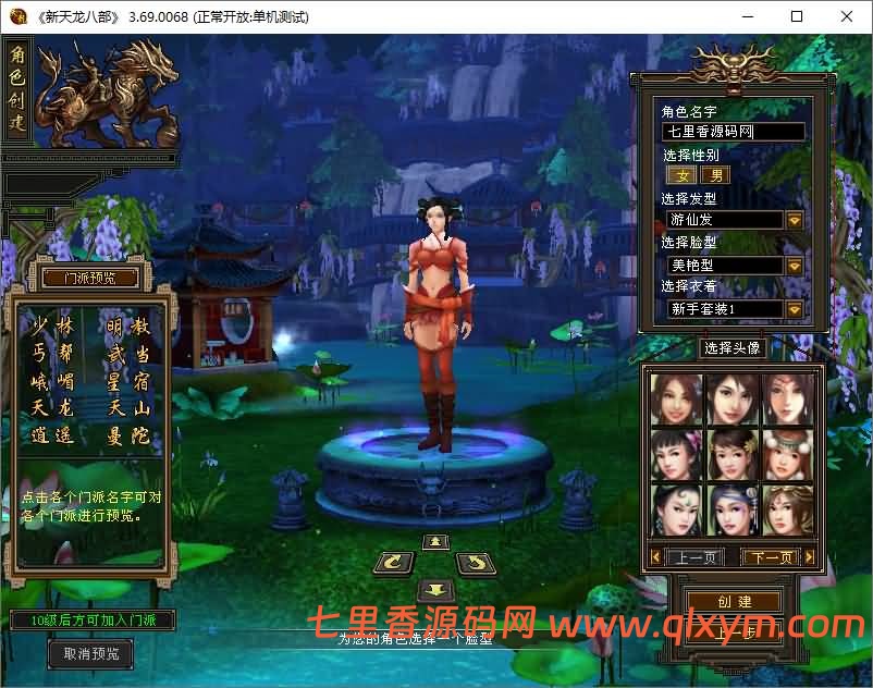 图片[2]-经典武侠端游【天龙八部之怀旧武神源端】最新整理Linux手工服务端+PC客户端+GM工具+网页注册+网页充值+详细搭建教程-七里香源码网