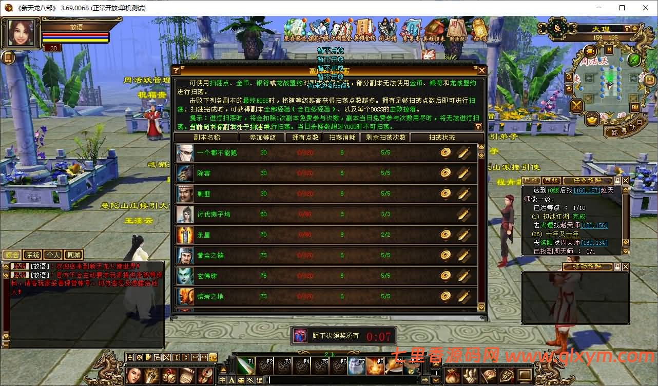 图片[4]-经典武侠端游【天龙八部之怀旧武神源端】最新整理Linux手工服务端+PC客户端+GM工具+网页注册+网页充值+详细搭建教程-七里香源码网