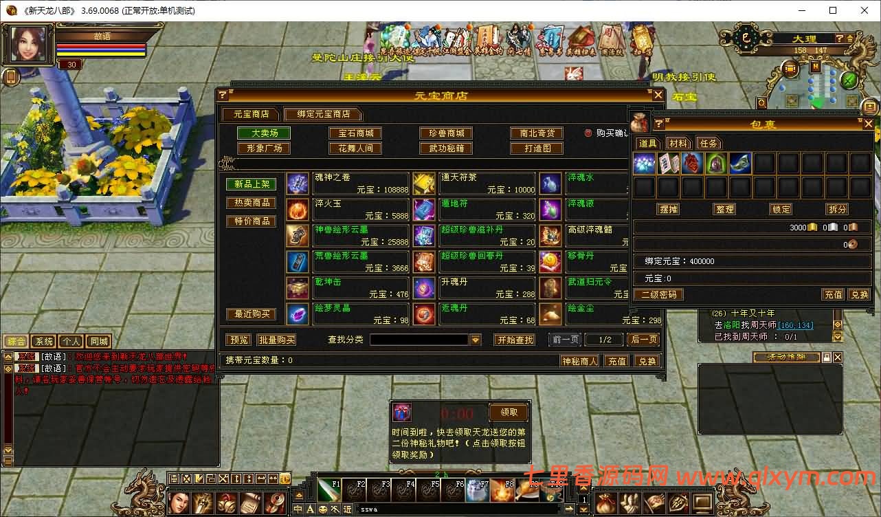 图片[6]-经典武侠端游【天龙八部之怀旧武神源端】最新整理Linux手工服务端+PC客户端+GM工具+网页注册+网页充值+详细搭建教程-七里香源码网