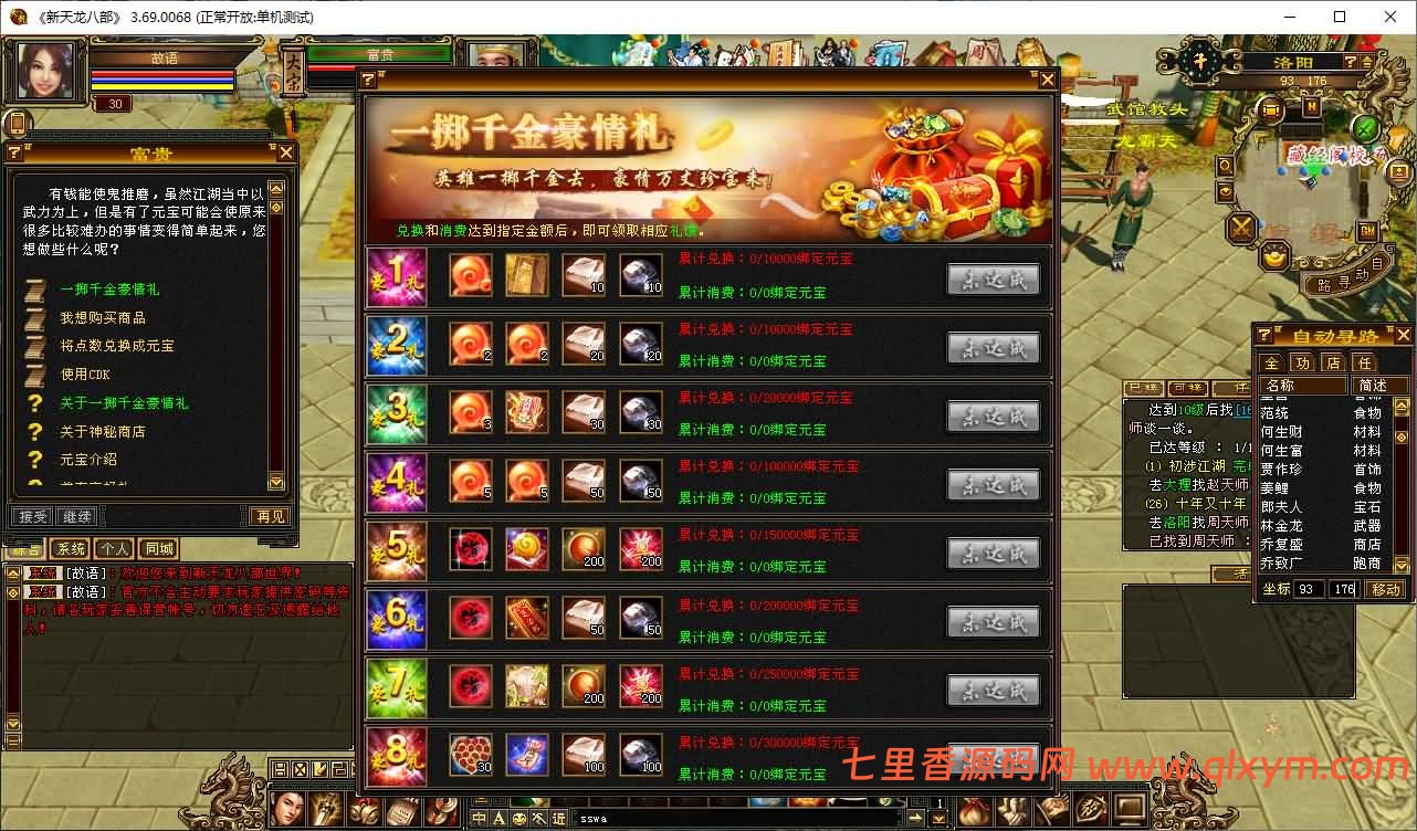 图片[7]-经典武侠端游【天龙八部之怀旧武神源端】最新整理Linux手工服务端+PC客户端+GM工具+网页注册+网页充值+详细搭建教程-七里香源码网