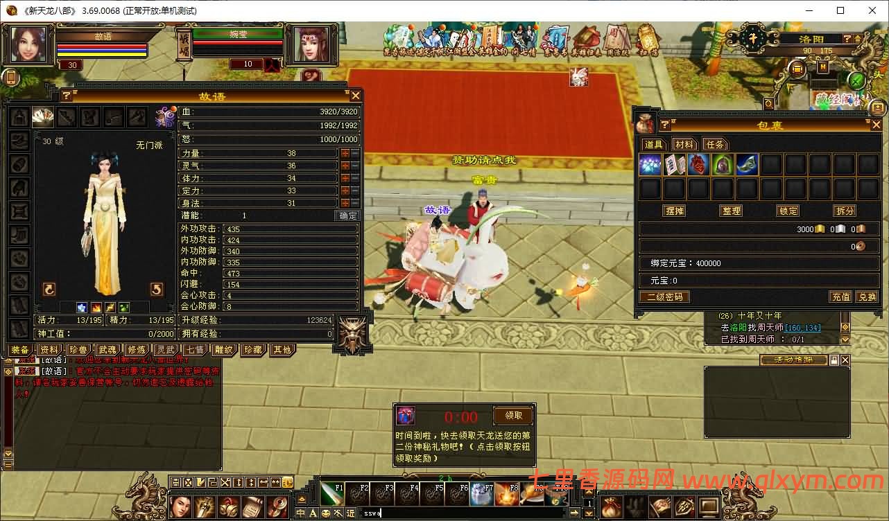 图片[8]-经典武侠端游【天龙八部之怀旧武神源端】最新整理Linux手工服务端+PC客户端+GM工具+网页注册+网页充值+详细搭建教程-七里香源码网