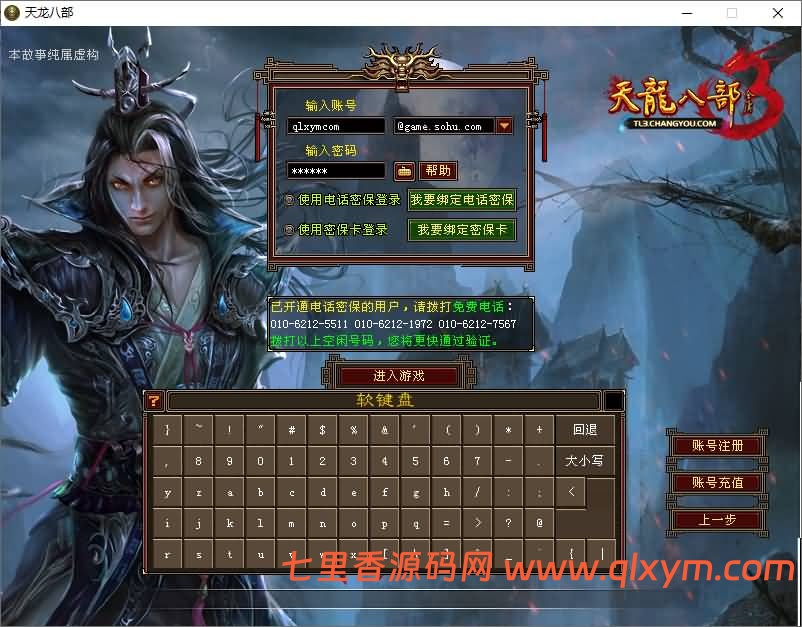 经典武侠端游【天龙八部之一诺千金】11月最新整理Linux手工服务端+GM工具+PC客户端+详细搭建教程-七里香源码网