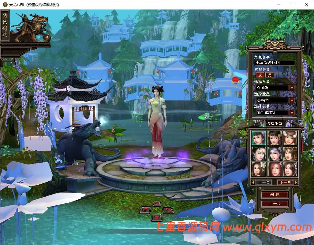 图片[2]-经典武侠端游【天龙八部之一诺千金】11月最新整理Linux手工服务端+GM工具+PC客户端+详细搭建教程-七里香源码网