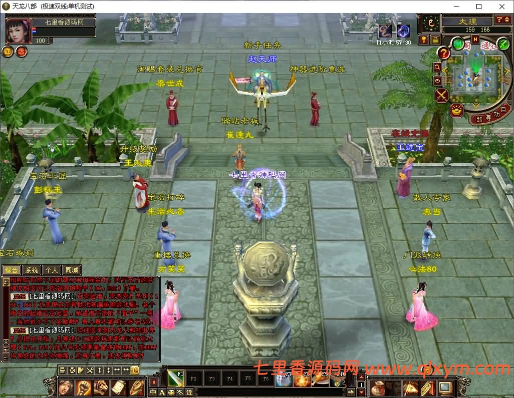 图片[3]-经典武侠端游【天龙八部之一诺千金】11月最新整理Linux手工服务端+GM工具+PC客户端+详细搭建教程-七里香源码网