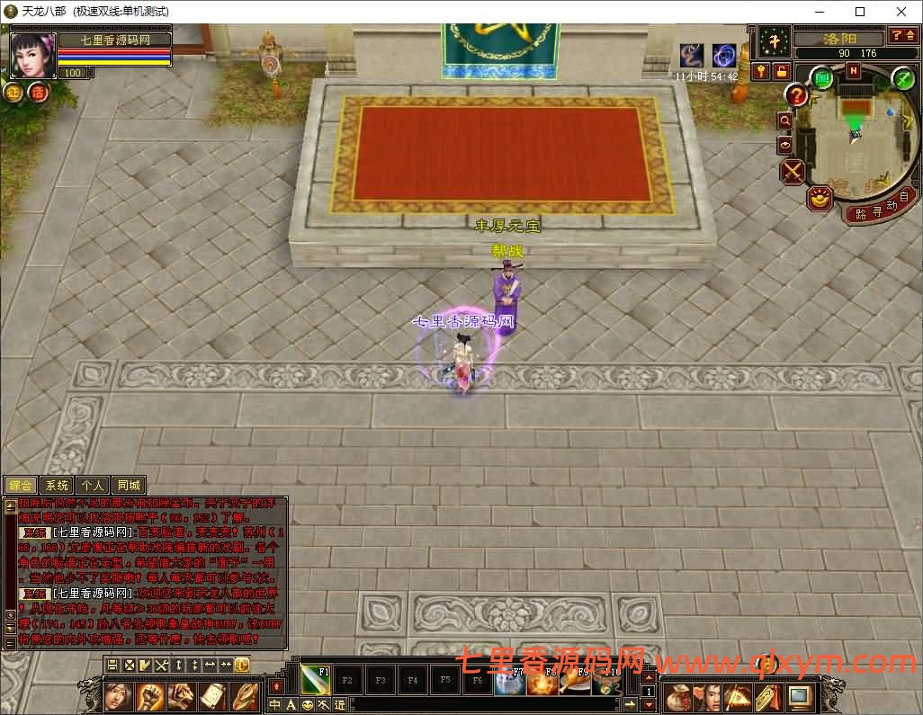 图片[4]-经典武侠端游【天龙八部之一诺千金】11月最新整理Linux手工服务端+GM工具+PC客户端+详细搭建教程-七里香源码网