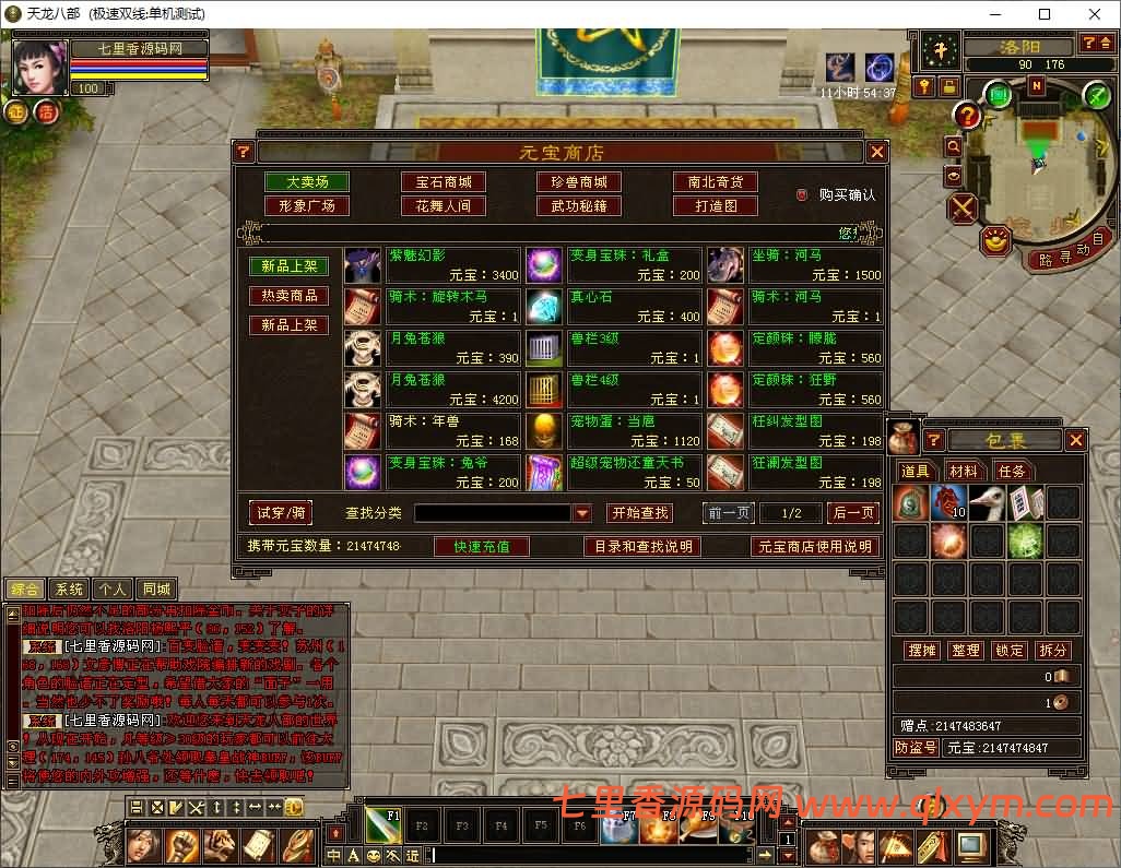 图片[5]-经典武侠端游【天龙八部之一诺千金】11月最新整理Linux手工服务端+GM工具+PC客户端+详细搭建教程-七里香源码网