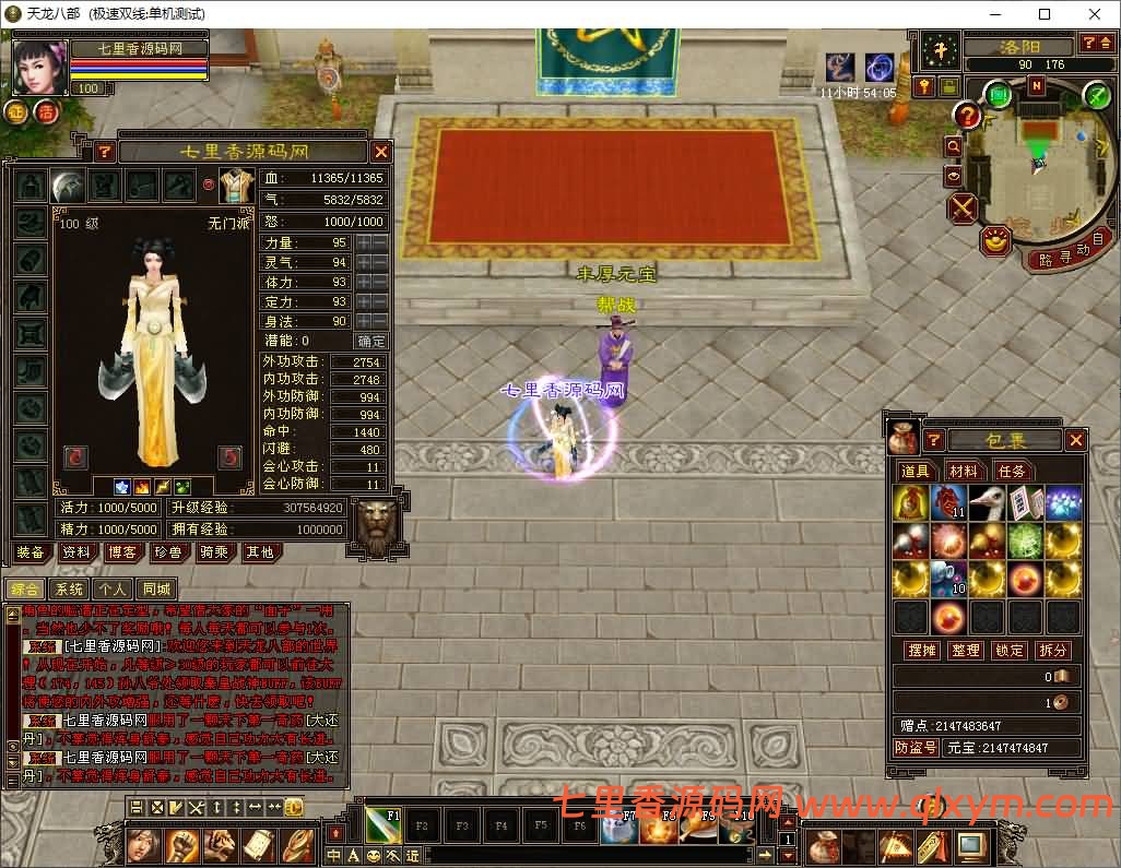 图片[6]-经典武侠端游【天龙八部之一诺千金】11月最新整理Linux手工服务端+GM工具+PC客户端+详细搭建教程-七里香源码网