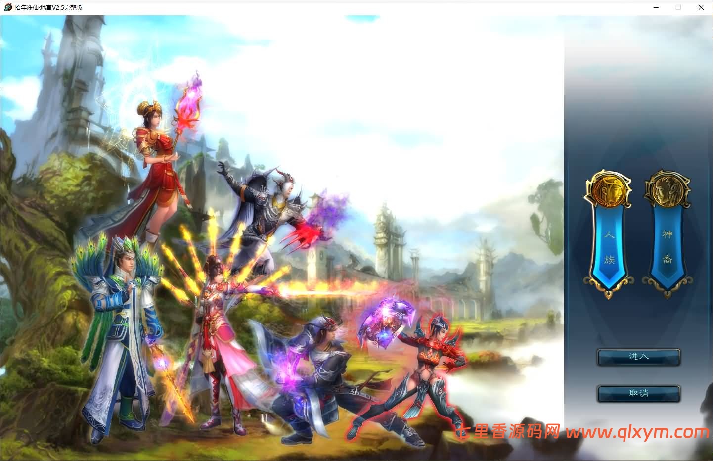 图片[2]-3DMMORPG端游【拾年诛仙·地宫12职业V2.5完整版】最新整理Linux手工服务端+GM工具+网页注册+PC客户端+详细搭建教程-七里香源码网