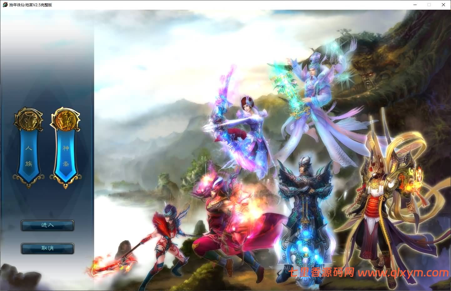 图片[3]-3DMMORPG端游【拾年诛仙·地宫12职业V2.5完整版】最新整理Linux手工服务端+GM工具+网页注册+PC客户端+详细搭建教程-七里香源码网