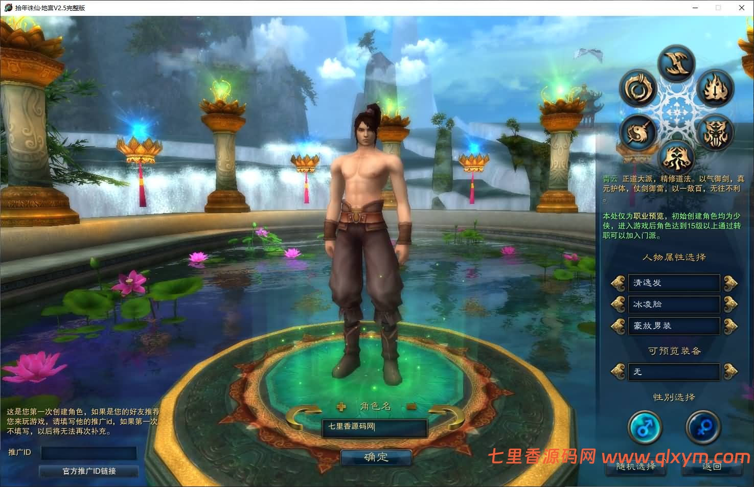 图片[4]-3DMMORPG端游【拾年诛仙·地宫12职业V2.5完整版】最新整理Linux手工服务端+GM工具+网页注册+PC客户端+详细搭建教程-七里香源码网