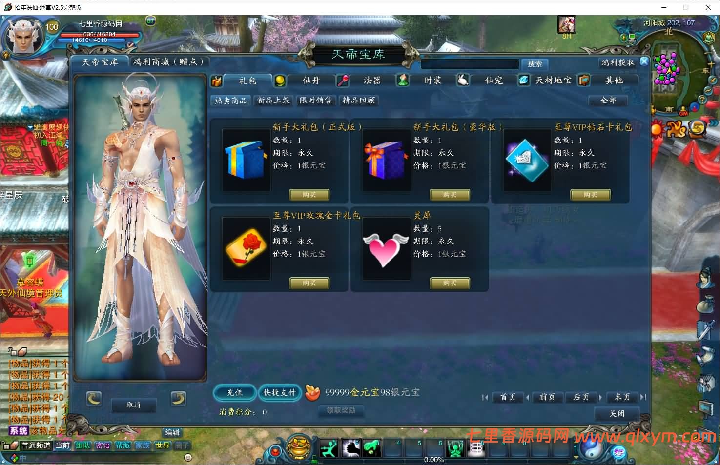 图片[8]-3DMMORPG端游【拾年诛仙·地宫12职业V2.5完整版】最新整理Linux手工服务端+GM工具+网页注册+PC客户端+详细搭建教程-七里香源码网