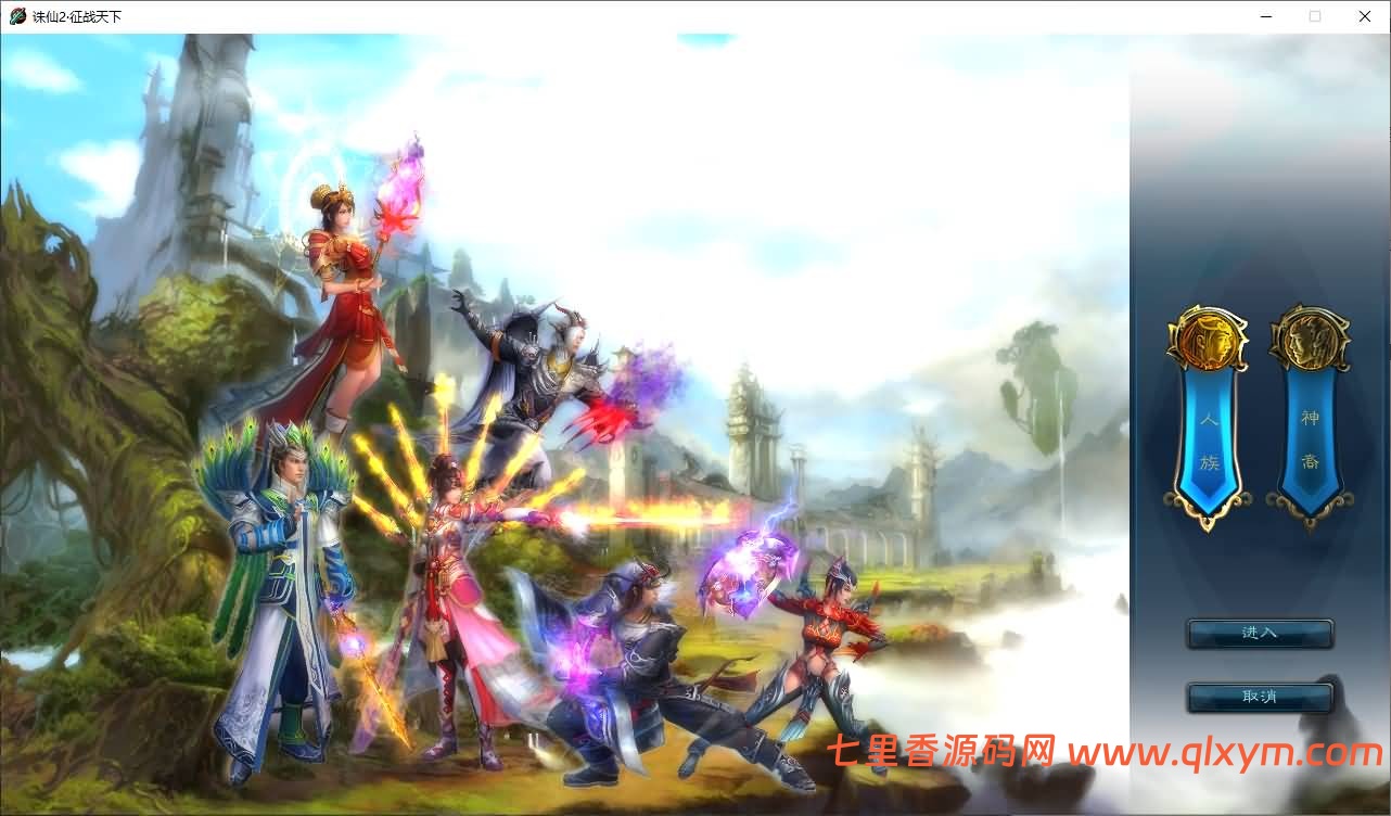 图片[2]-3DMMORPG端游【诛仙1345星座地宫12职业】最新整理Linux手工服务端+GM工具+网页注册+PC客户端+详细搭建教程-七里香源码网