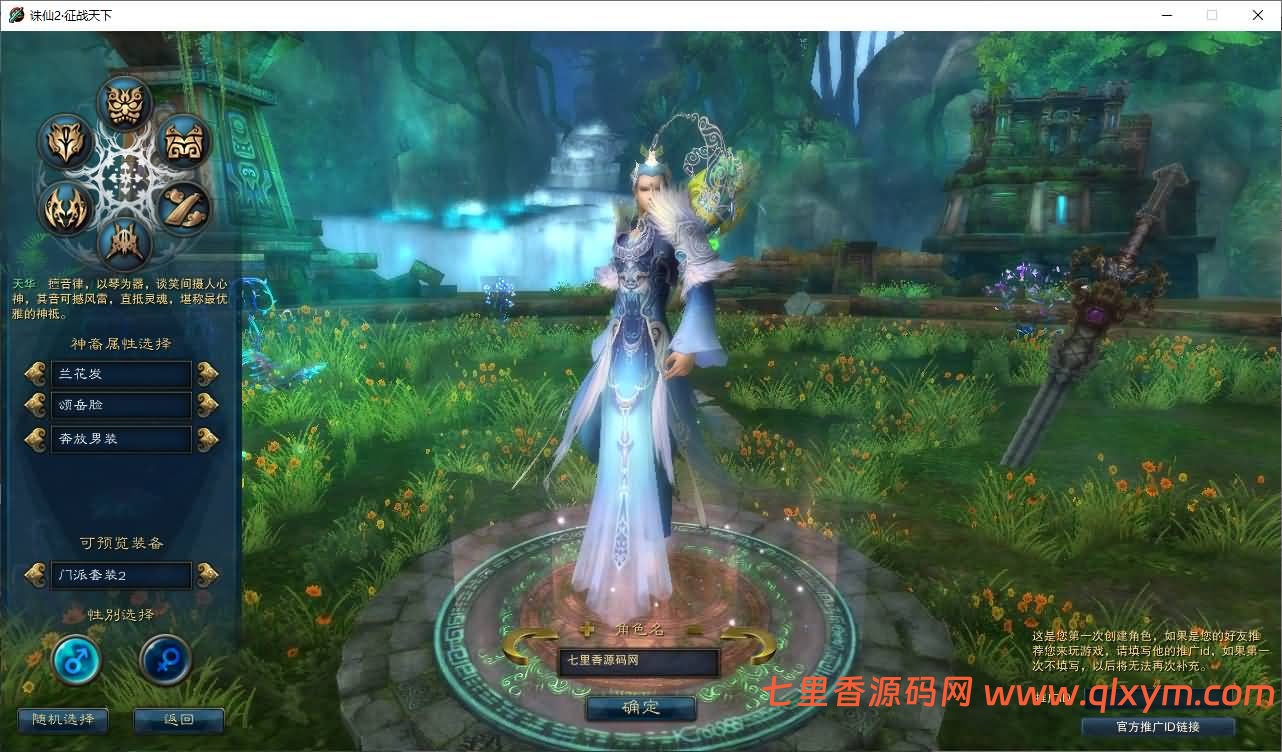 图片[4]-3DMMORPG端游【诛仙1345星座地宫12职业】最新整理Linux手工服务端+GM工具+网页注册+PC客户端+详细搭建教程-七里香源码网