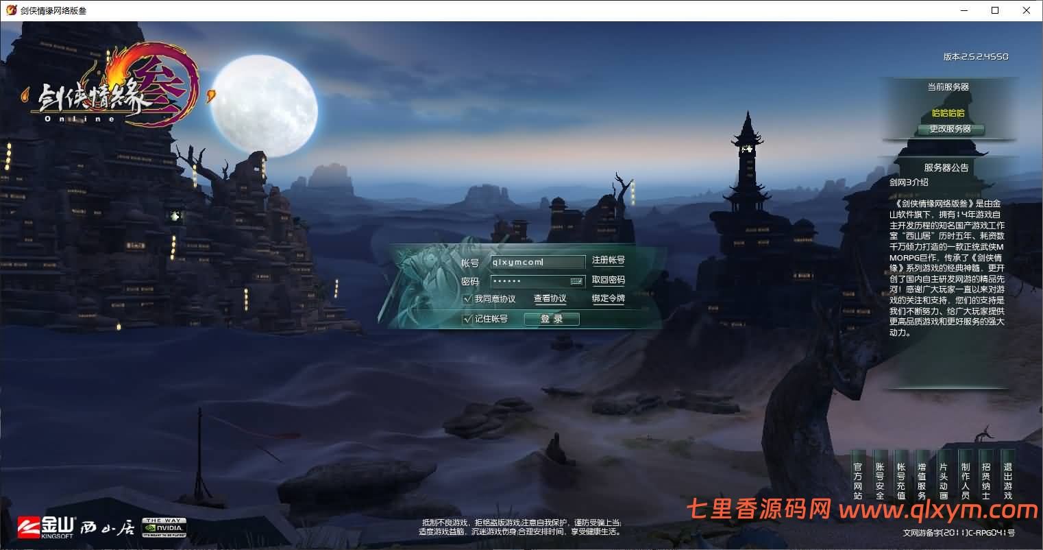 3DMMORPG端游【剑侠情缘网络版叁之绝色情缘V3.5更新版】最新整理Linux手工服务端+GM指令+PC客户端+详细搭建教程-七里香源码网