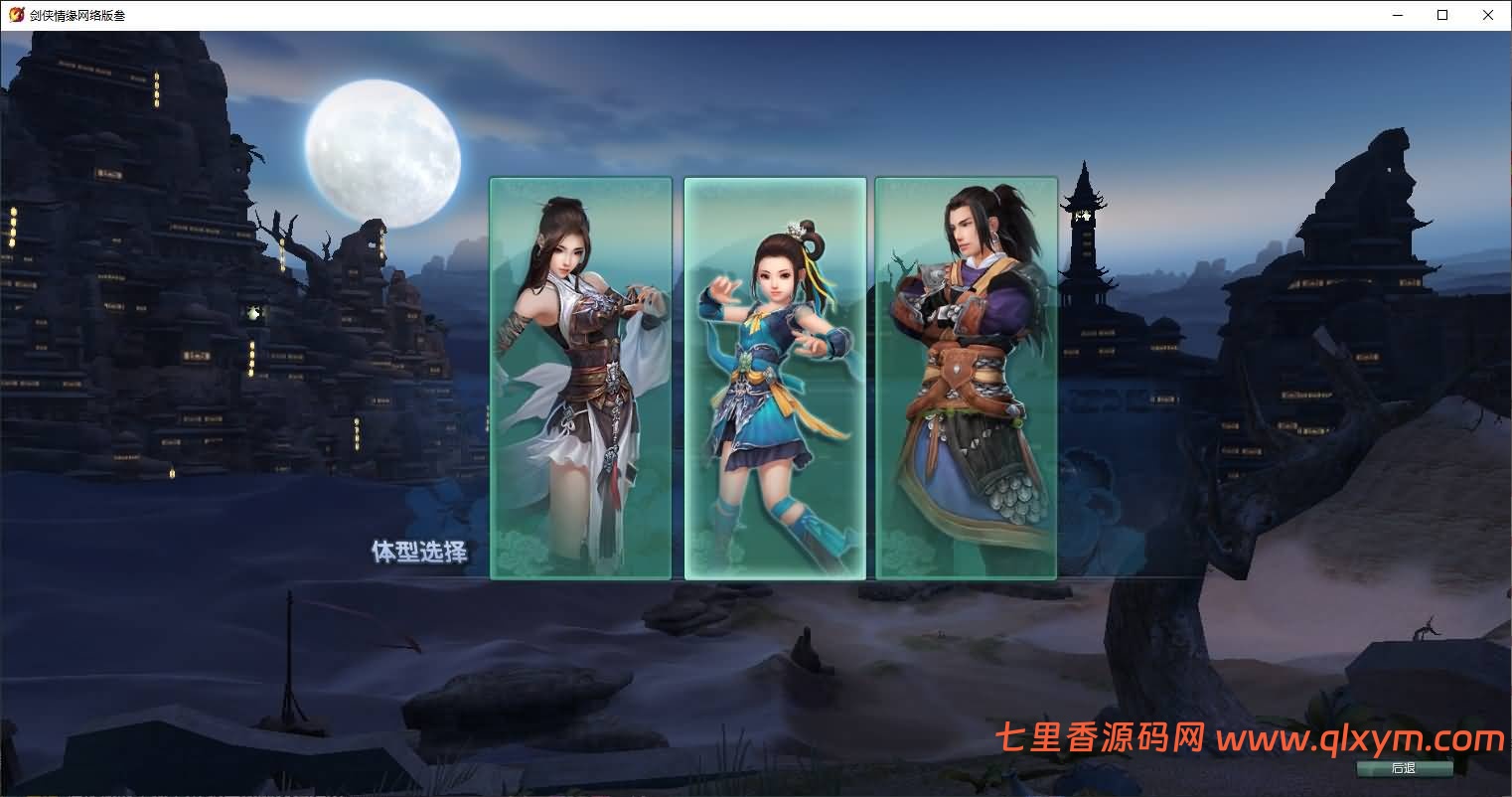 图片[2]-3DMMORPG端游【剑侠情缘网络版叁之绝色情缘V3.5更新版】最新整理Linux手工服务端+GM指令+PC客户端+详细搭建教程-七里香源码网