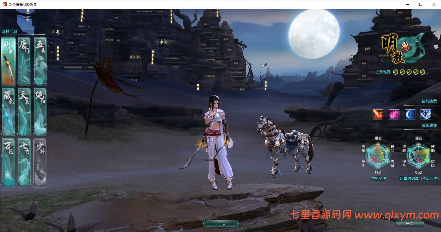 图片[3]-3DMMORPG端游【剑侠情缘网络版叁之绝色情缘V3.5更新版】最新整理Linux手工服务端+GM指令+PC客户端+详细搭建教程-七里香源码网