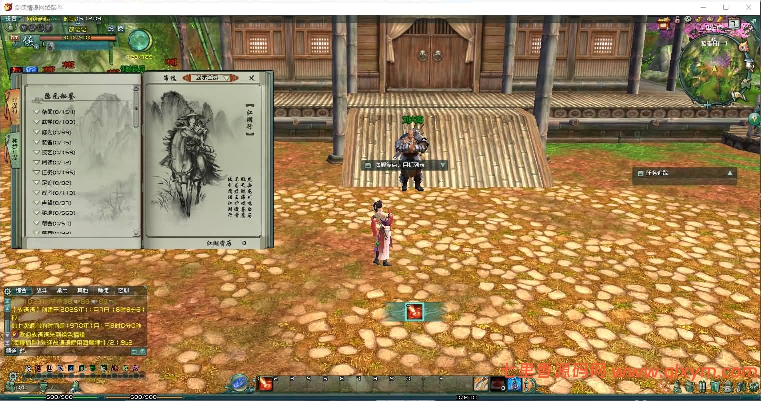 图片[6]-3DMMORPG端游【剑侠情缘网络版叁之绝色情缘V3.5更新版】最新整理Linux手工服务端+GM指令+PC客户端+详细搭建教程-七里香源码网