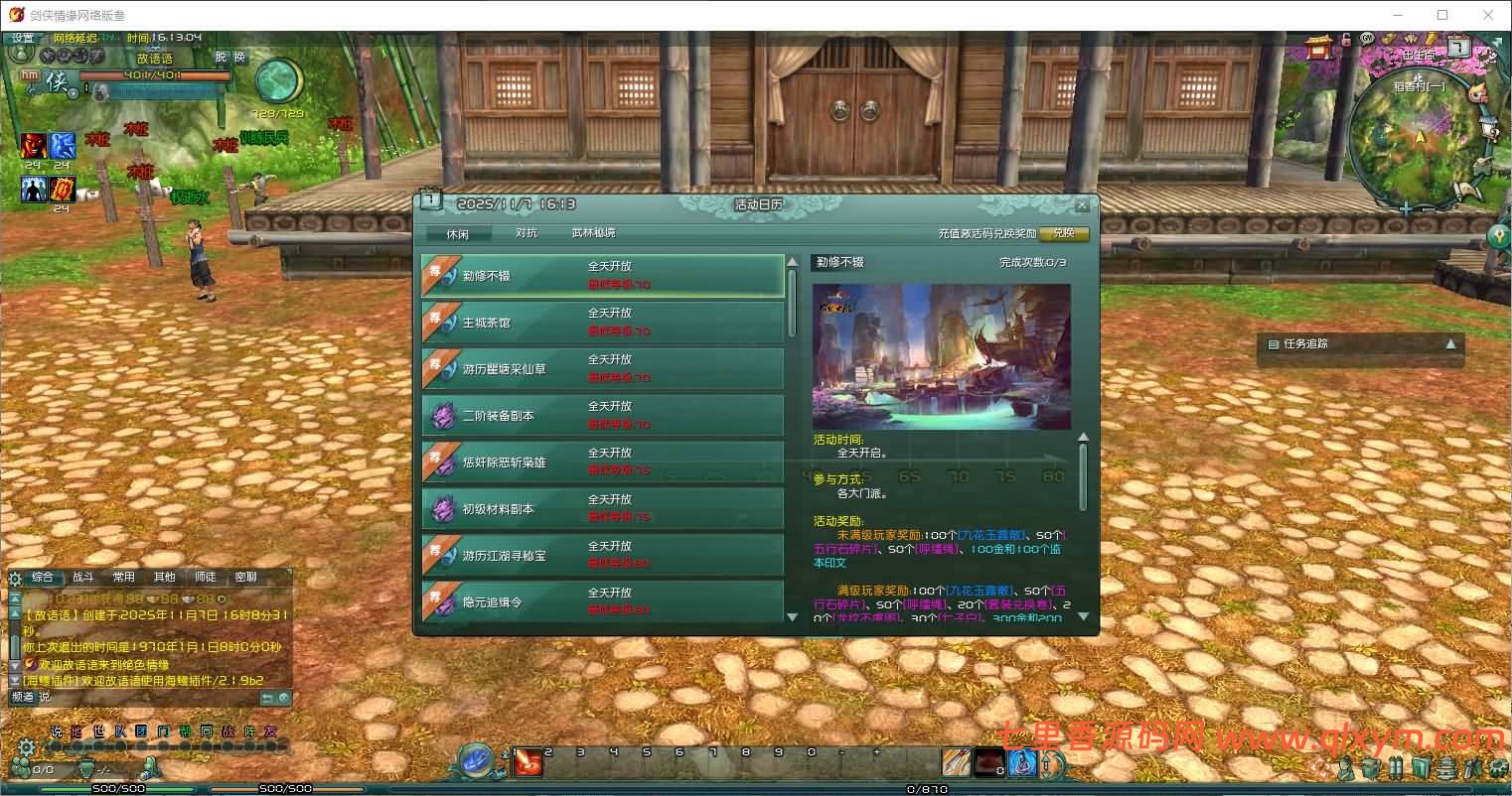 图片[8]-3DMMORPG端游【剑侠情缘网络版叁之绝色情缘V3.5更新版】最新整理Linux手工服务端+GM指令+PC客户端+详细搭建教程-七里香源码网