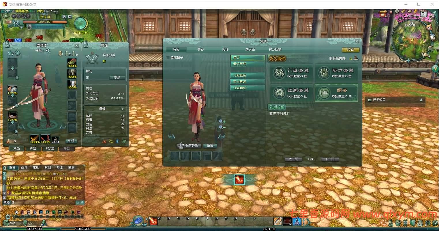 图片[9]-3DMMORPG端游【剑侠情缘网络版叁之绝色情缘V3.5更新版】最新整理Linux手工服务端+GM指令+PC客户端+详细搭建教程-七里香源码网