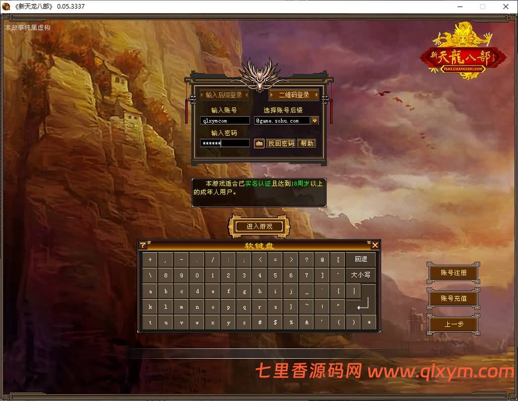 经典武侠端游【天龙八部之怀旧七情源端】最新整理Linux手工服务端+PC客户端+GM工具+网页注册+网页充值+详细搭建教程-七里香源码网