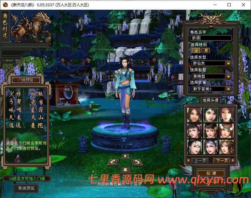 图片[2]-经典武侠端游【天龙八部之怀旧七情源端】最新整理Linux手工服务端+PC客户端+GM工具+网页注册+网页充值+详细搭建教程-七里香源码网