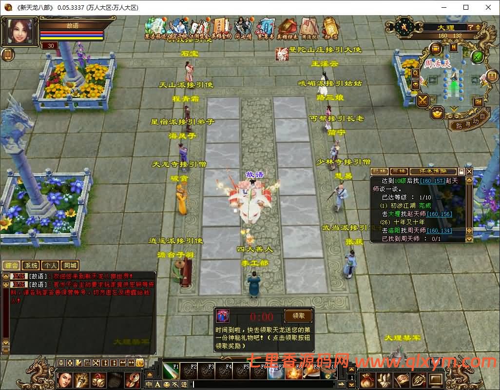 图片[3]-经典武侠端游【天龙八部之怀旧七情源端】最新整理Linux手工服务端+PC客户端+GM工具+网页注册+网页充值+详细搭建教程-七里香源码网