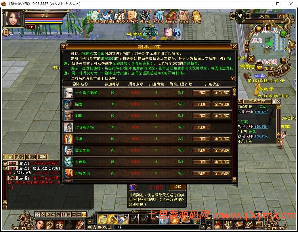 图片[5]-经典武侠端游【天龙八部之怀旧七情源端】最新整理Linux手工服务端+PC客户端+GM工具+网页注册+网页充值+详细搭建教程-七里香源码网