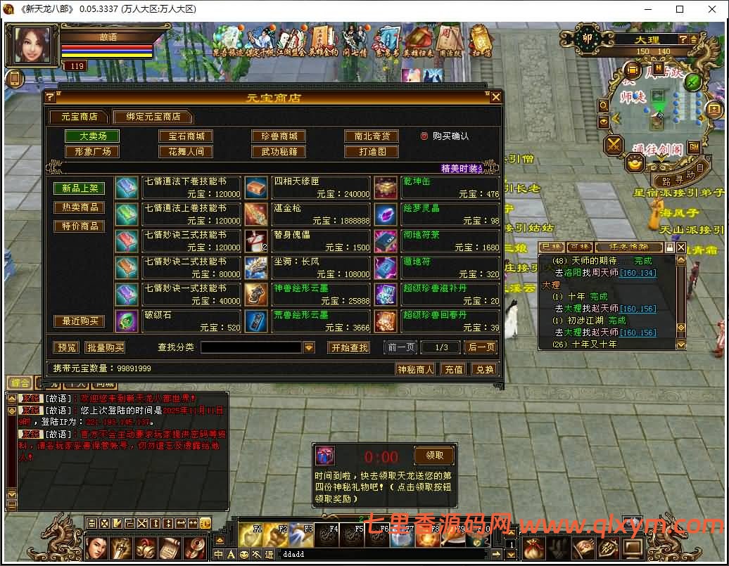 图片[6]-经典武侠端游【天龙八部之怀旧七情源端】最新整理Linux手工服务端+PC客户端+GM工具+网页注册+网页充值+详细搭建教程-七里香源码网