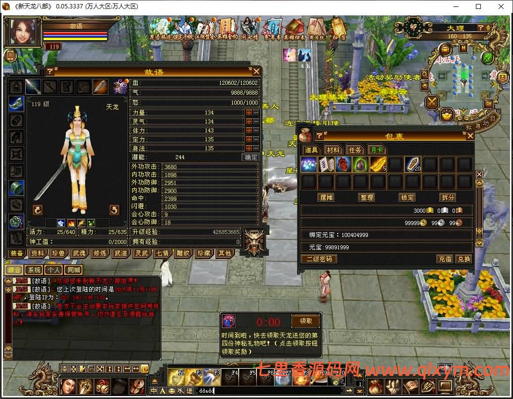 图片[7]-经典武侠端游【天龙八部之怀旧七情源端】最新整理Linux手工服务端+PC客户端+GM工具+网页注册+网页充值+详细搭建教程-七里香源码网