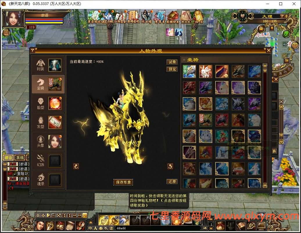 图片[8]-经典武侠端游【天龙八部之怀旧七情源端】最新整理Linux手工服务端+PC客户端+GM工具+网页注册+网页充值+详细搭建教程-七里香源码网