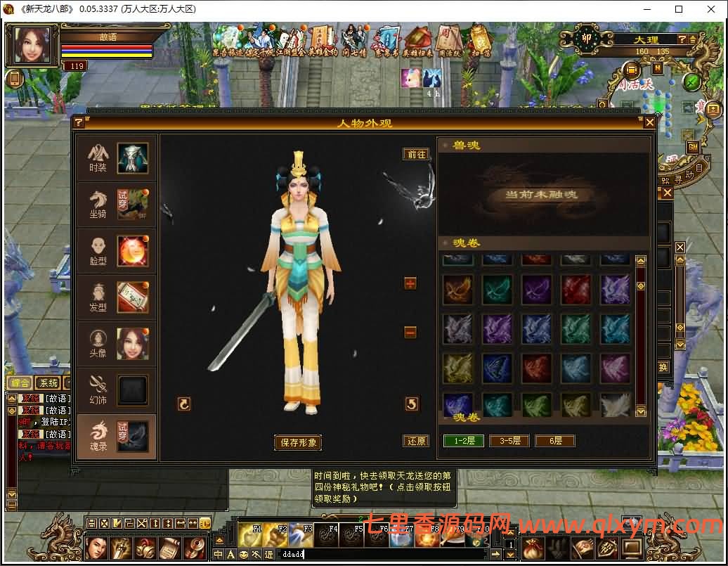 图片[9]-经典武侠端游【天龙八部之怀旧七情源端】最新整理Linux手工服务端+PC客户端+GM工具+网页注册+网页充值+详细搭建教程-七里香源码网