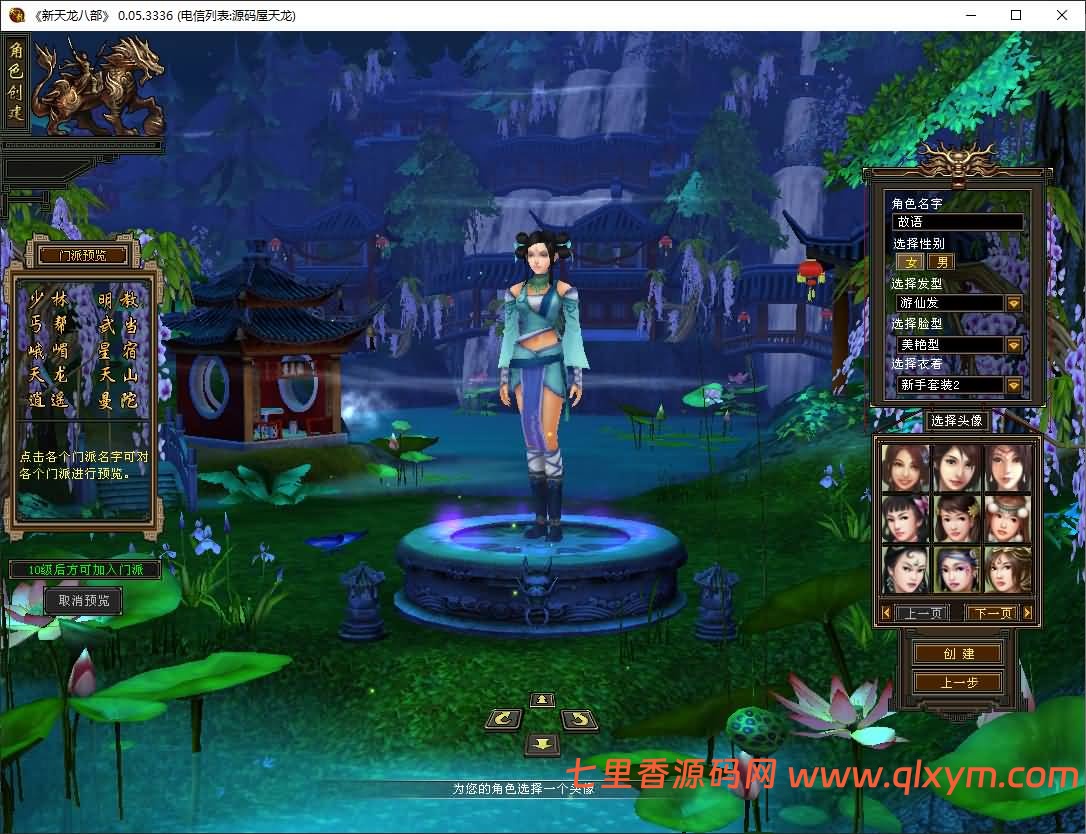 图片[2]-经典武侠端游【天龙八部之怀旧天龙归来源端】最新整理Linux手工服务端+PC客户端+GM工具+网页注册+网页充值+详细搭建教程-七里香源码网