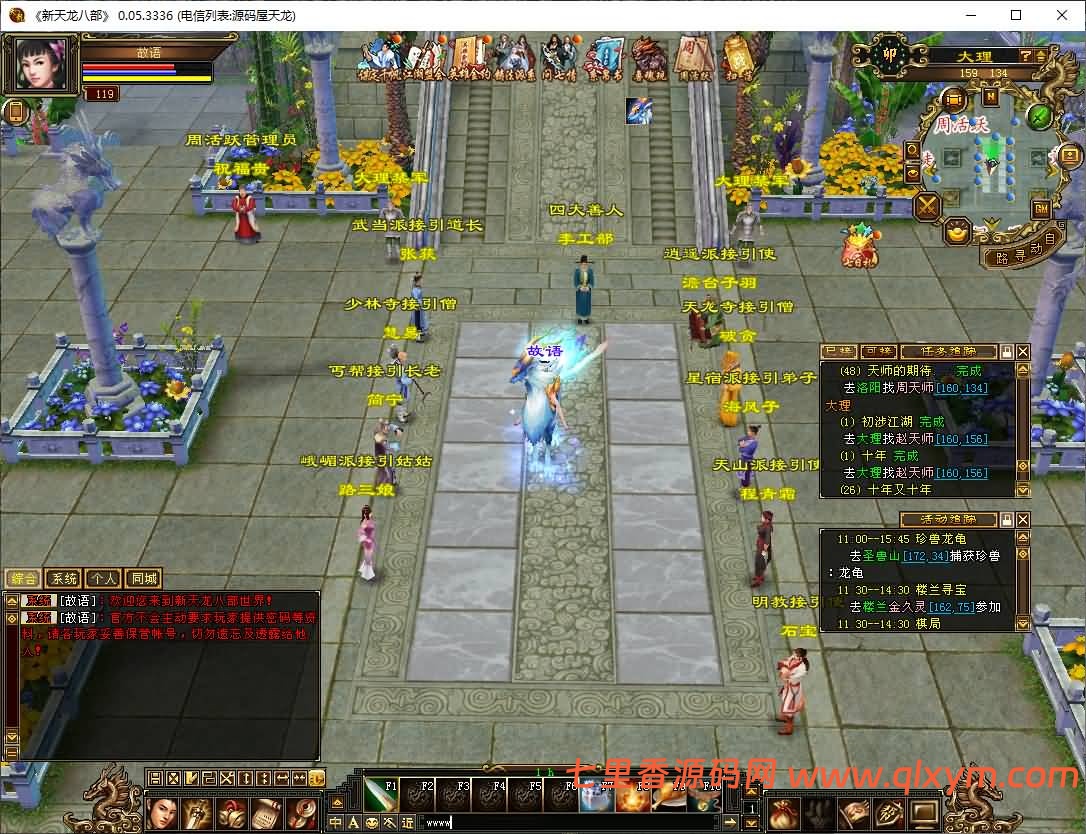 图片[3]-经典武侠端游【天龙八部之怀旧天龙归来源端】最新整理Linux手工服务端+PC客户端+GM工具+网页注册+网页充值+详细搭建教程-七里香源码网