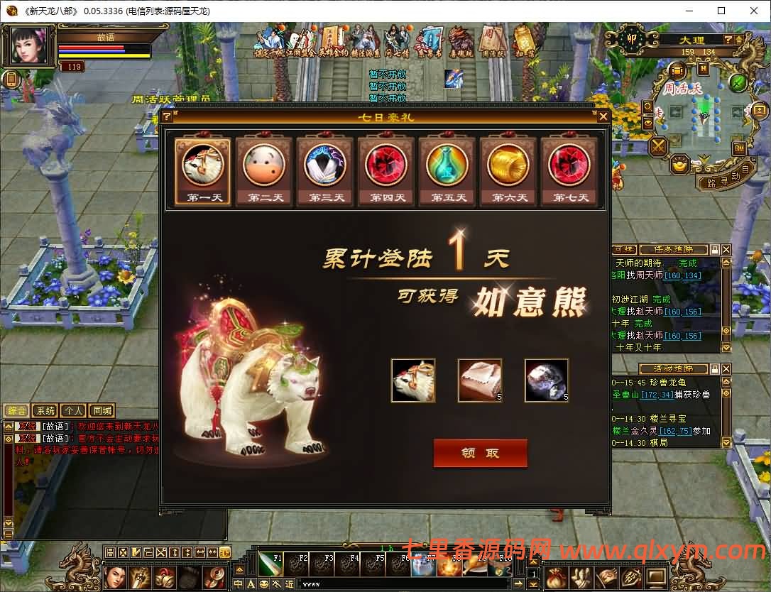 图片[4]-经典武侠端游【天龙八部之怀旧天龙归来源端】最新整理Linux手工服务端+PC客户端+GM工具+网页注册+网页充值+详细搭建教程-七里香源码网