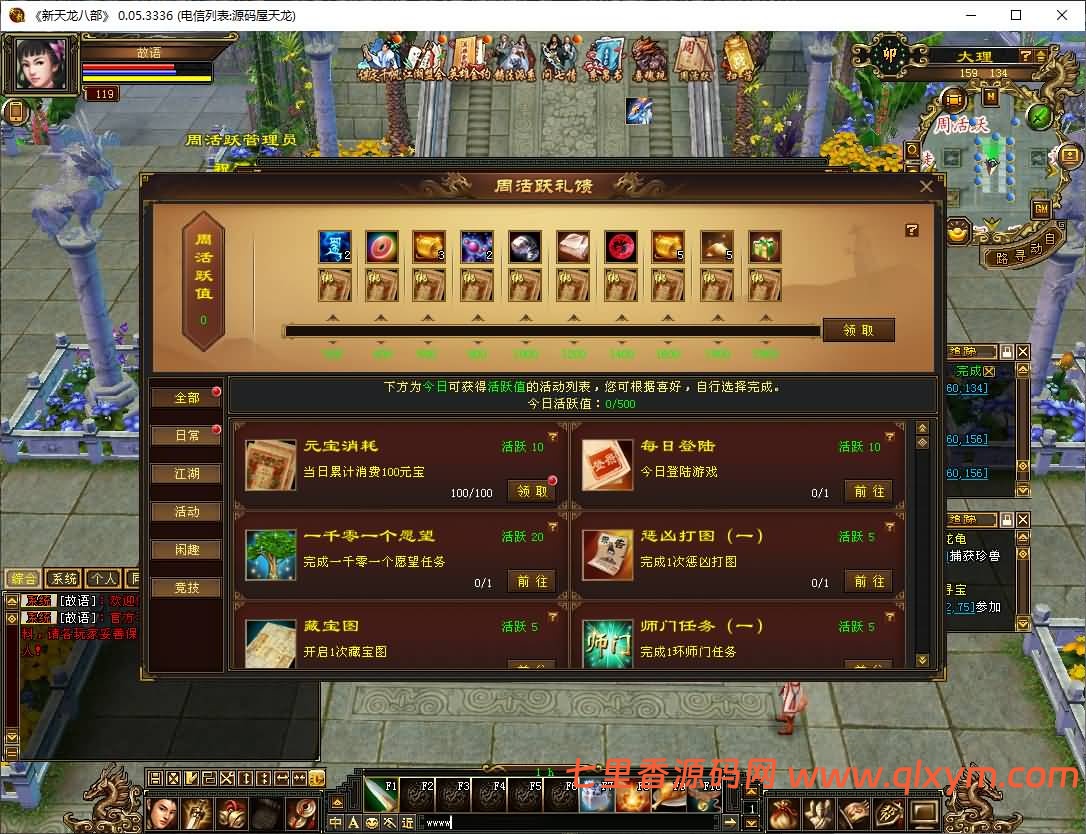 图片[5]-经典武侠端游【天龙八部之怀旧天龙归来源端】最新整理Linux手工服务端+PC客户端+GM工具+网页注册+网页充值+详细搭建教程-七里香源码网