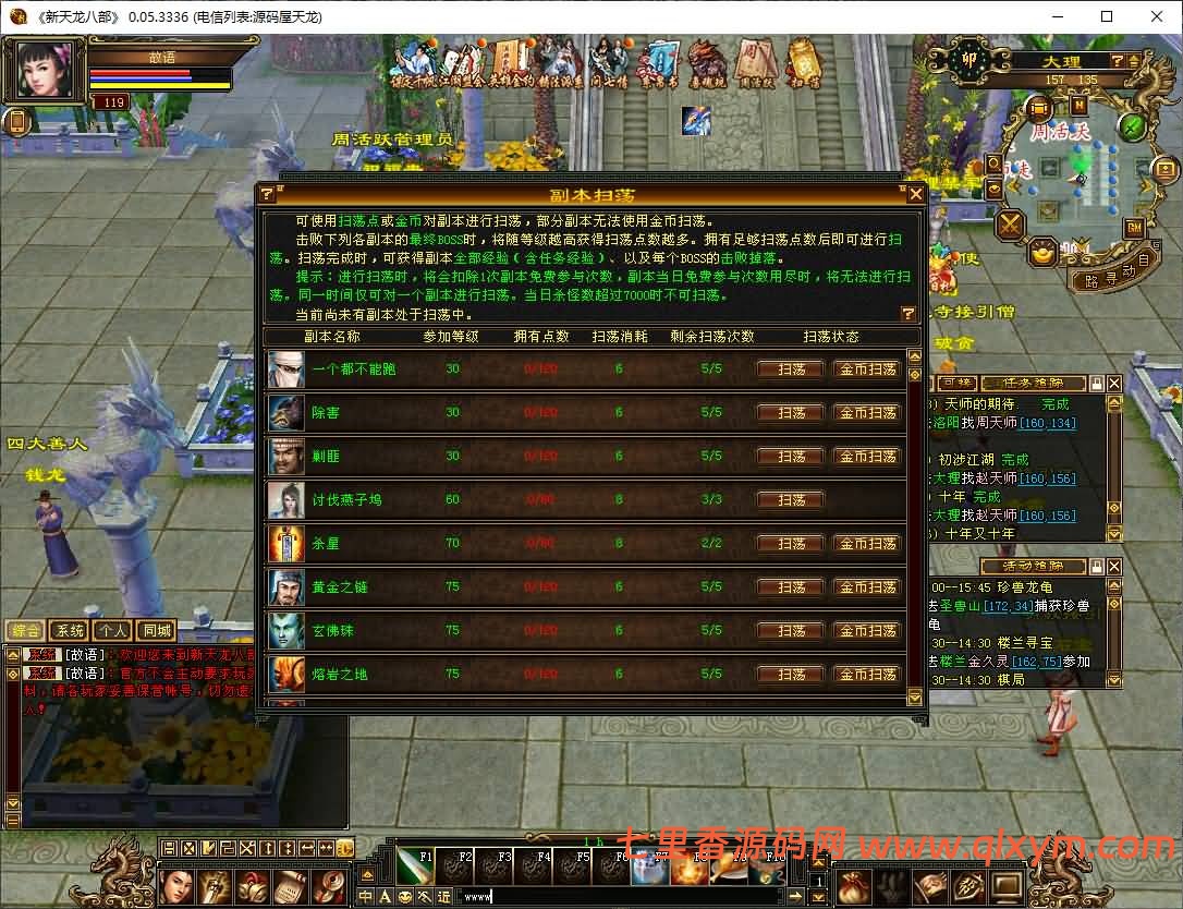 图片[6]-经典武侠端游【天龙八部之怀旧天龙归来源端】最新整理Linux手工服务端+PC客户端+GM工具+网页注册+网页充值+详细搭建教程-七里香源码网