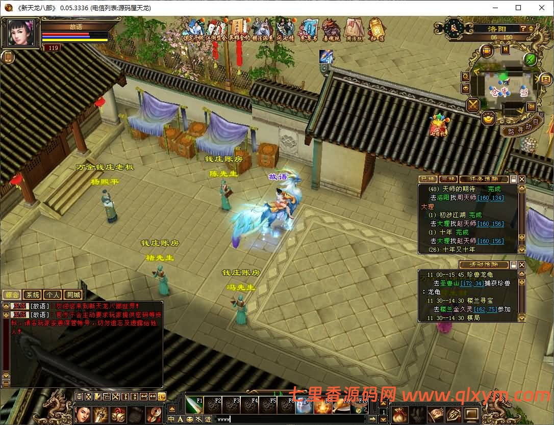 图片[7]-经典武侠端游【天龙八部之怀旧天龙归来源端】最新整理Linux手工服务端+PC客户端+GM工具+网页注册+网页充值+详细搭建教程-七里香源码网