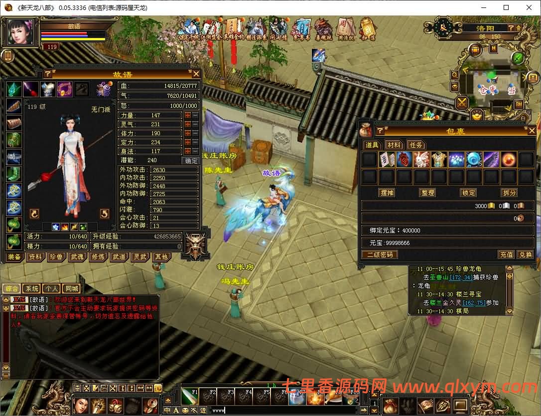 图片[8]-经典武侠端游【天龙八部之怀旧天龙归来源端】最新整理Linux手工服务端+PC客户端+GM工具+网页注册+网页充值+详细搭建教程-七里香源码网