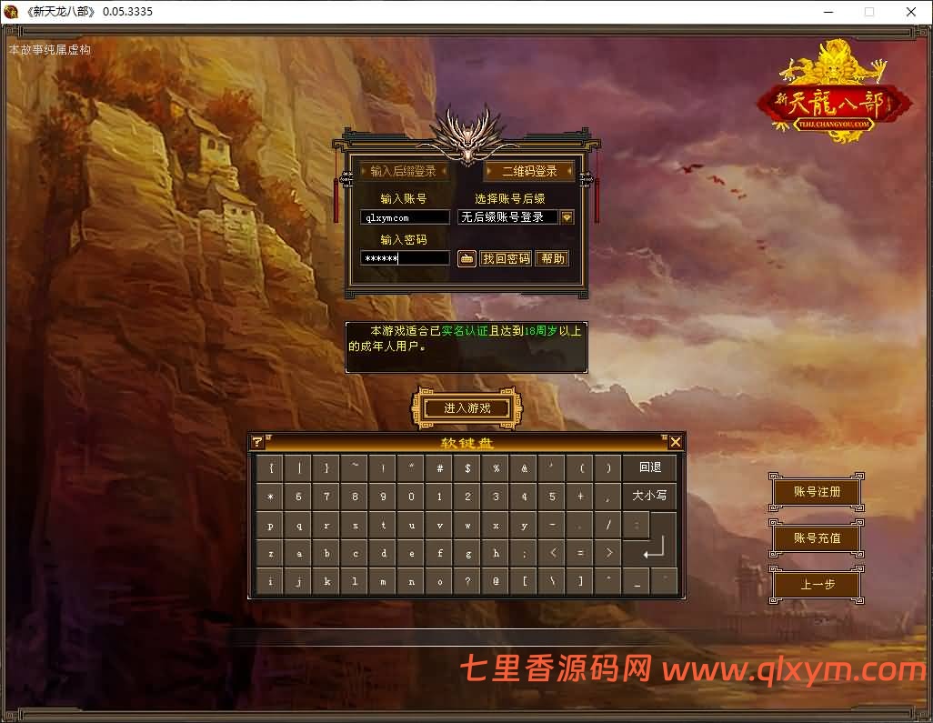 经典武侠端游【天龙八部之怀旧天龙武道三11门派源端】最新整理Linux手工服务端+PC客户端+GM工具+网页注册+网页充值+详细搭建教程-七里香源码网