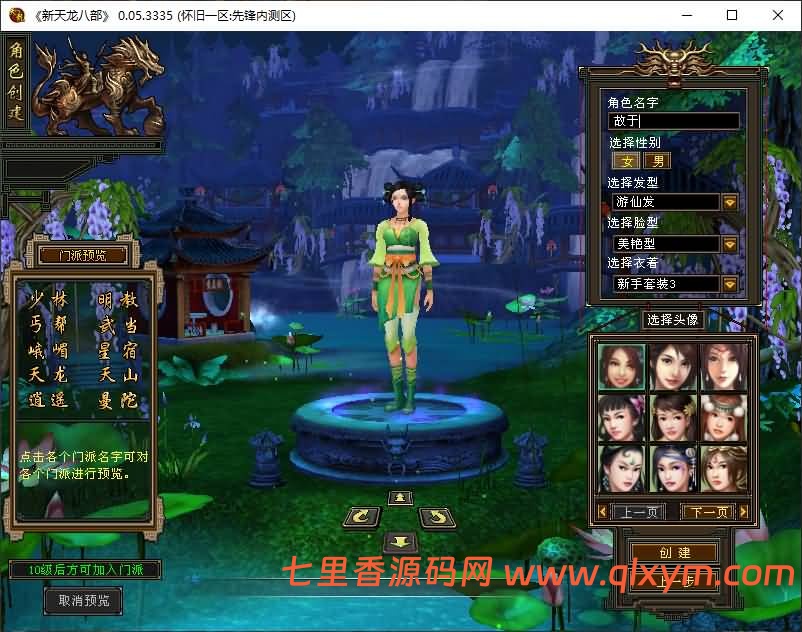 图片[2]-经典武侠端游【天龙八部之怀旧天龙武道三11门派源端】最新整理Linux手工服务端+PC客户端+GM工具+网页注册+网页充值+详细搭建教程-七里香源码网