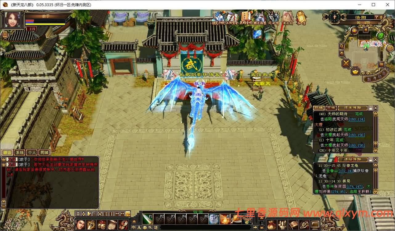 图片[3]-经典武侠端游【天龙八部之怀旧天龙武道三11门派源端】最新整理Linux手工服务端+PC客户端+GM工具+网页注册+网页充值+详细搭建教程-七里香源码网