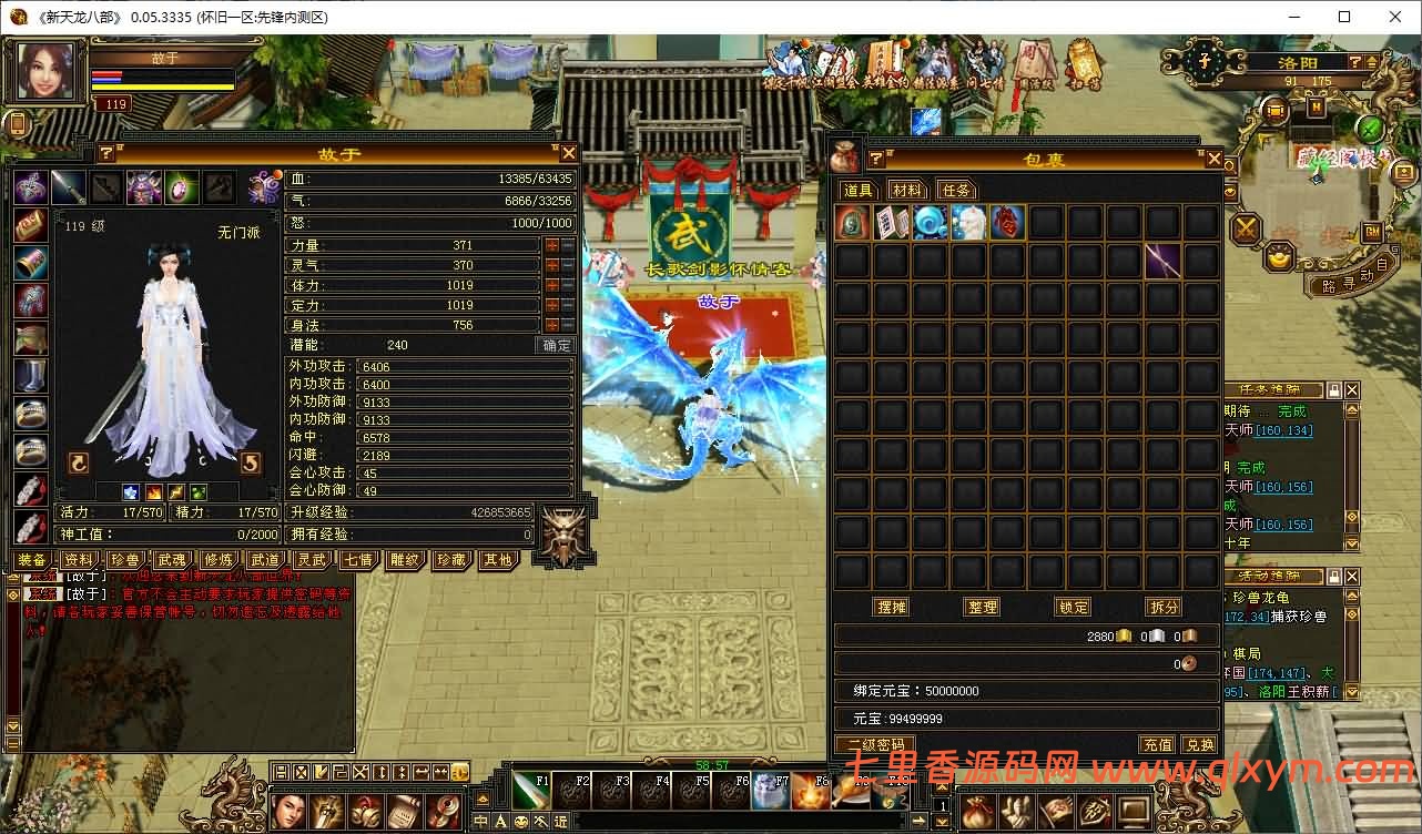 图片[4]-经典武侠端游【天龙八部之怀旧天龙武道三11门派源端】最新整理Linux手工服务端+PC客户端+GM工具+网页注册+网页充值+详细搭建教程-七里香源码网