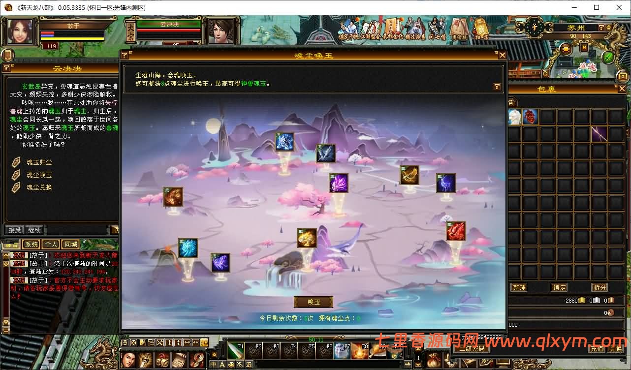 图片[5]-经典武侠端游【天龙八部之怀旧天龙武道三11门派源端】最新整理Linux手工服务端+PC客户端+GM工具+网页注册+网页充值+详细搭建教程-七里香源码网