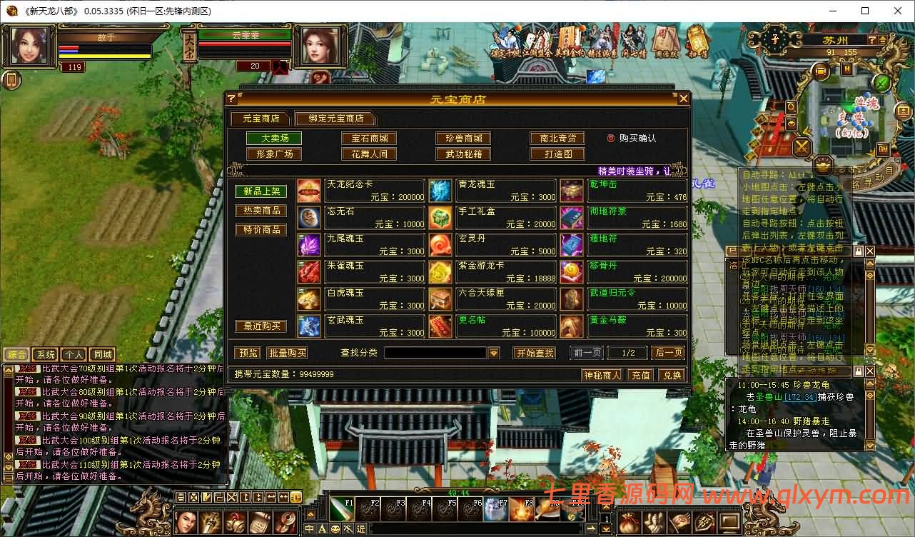 图片[7]-经典武侠端游【天龙八部之怀旧天龙武道三11门派源端】最新整理Linux手工服务端+PC客户端+GM工具+网页注册+网页充值+详细搭建教程-七里香源码网