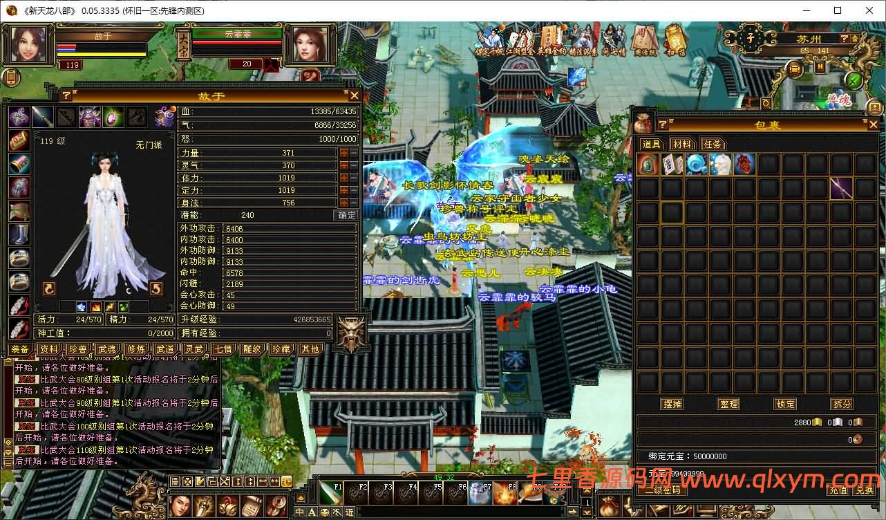 图片[8]-经典武侠端游【天龙八部之怀旧天龙武道三11门派源端】最新整理Linux手工服务端+PC客户端+GM工具+网页注册+网页充值+详细搭建教程-七里香源码网