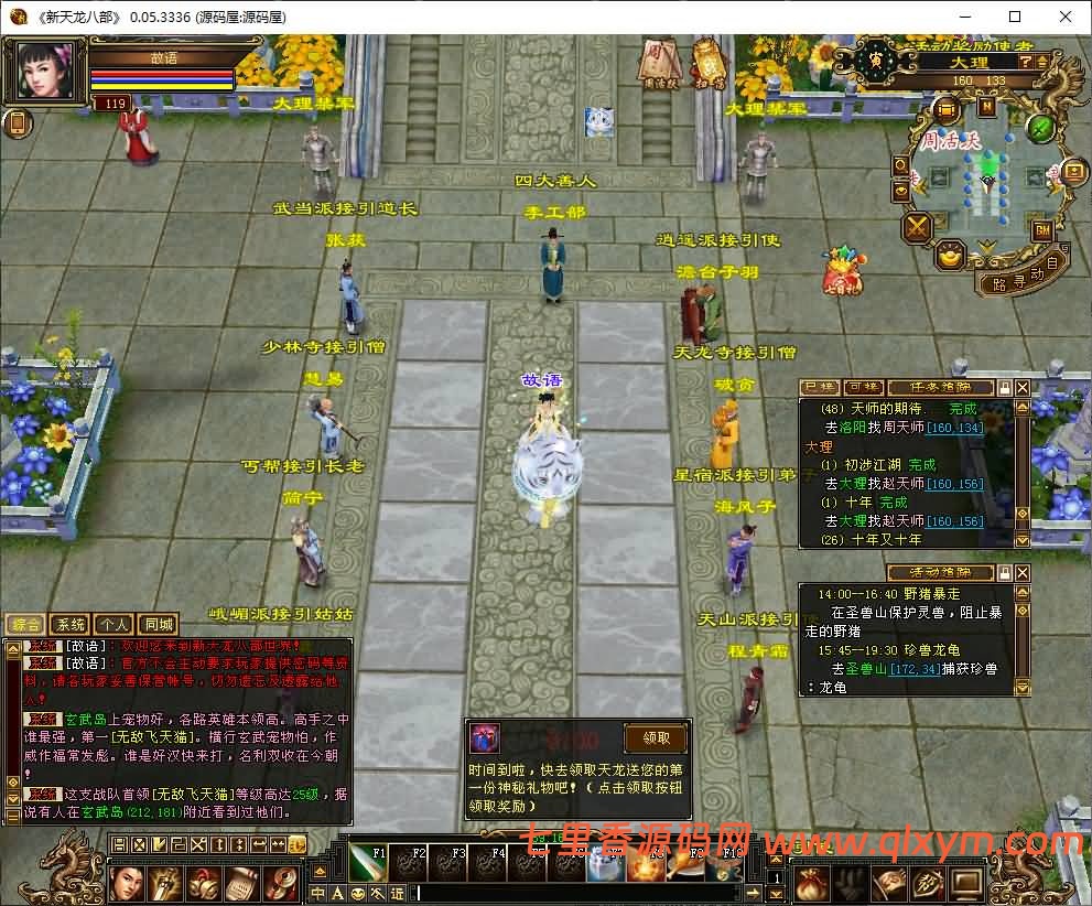 图片[3]-经典武侠端游【天龙八部之怀旧源端灵武】最新整理Linux手工服务端+PC客户端+GM工具+网页注册+网页充值+详细搭建教程-七里香源码网
